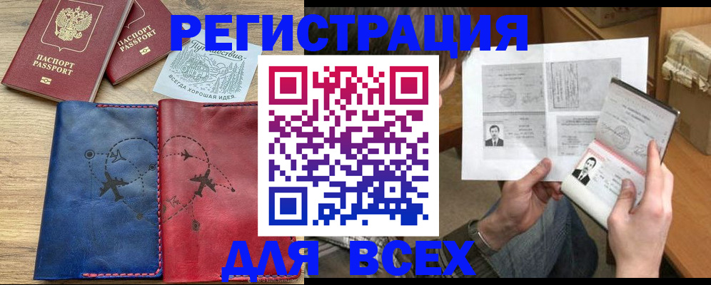 регистрация в Бабаево