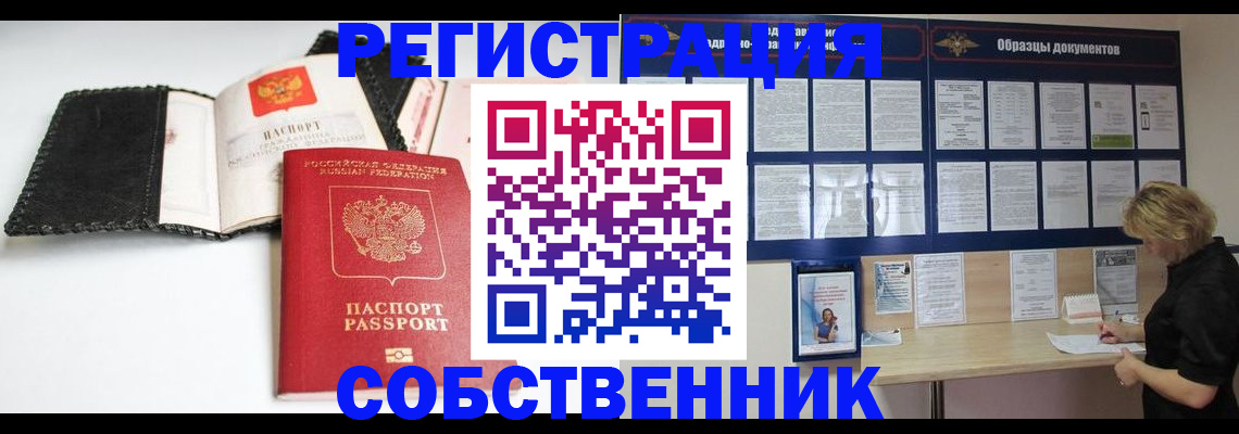 прописка 2025 в Бабаево